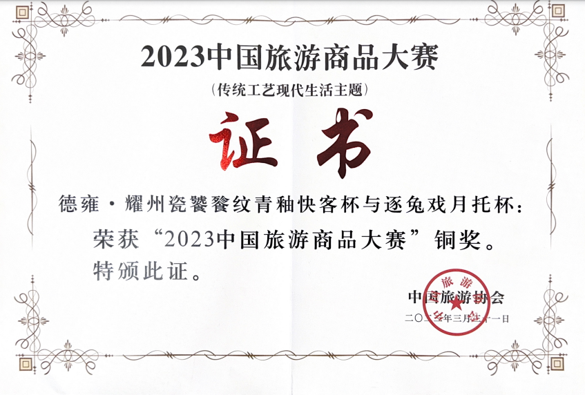 Award-Winning Yaozhou Celadon Tea Set – 2023 China Tourism Commodity Competition Bronze Prize
